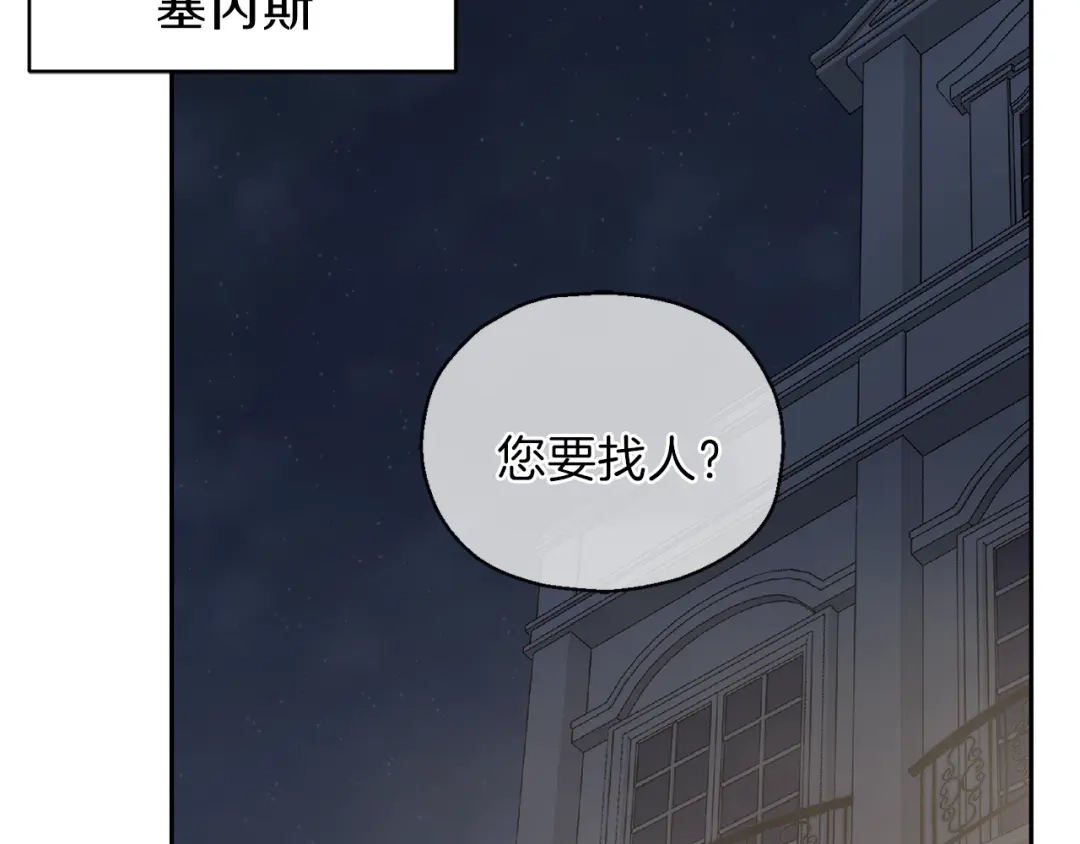 最菜魔王又怎样？ 第31话 告别迷宫森林 第2页