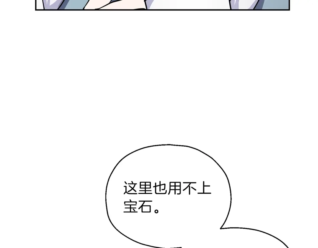 最菜魔王又怎样？ 第31话 告别迷宫森林 第144页