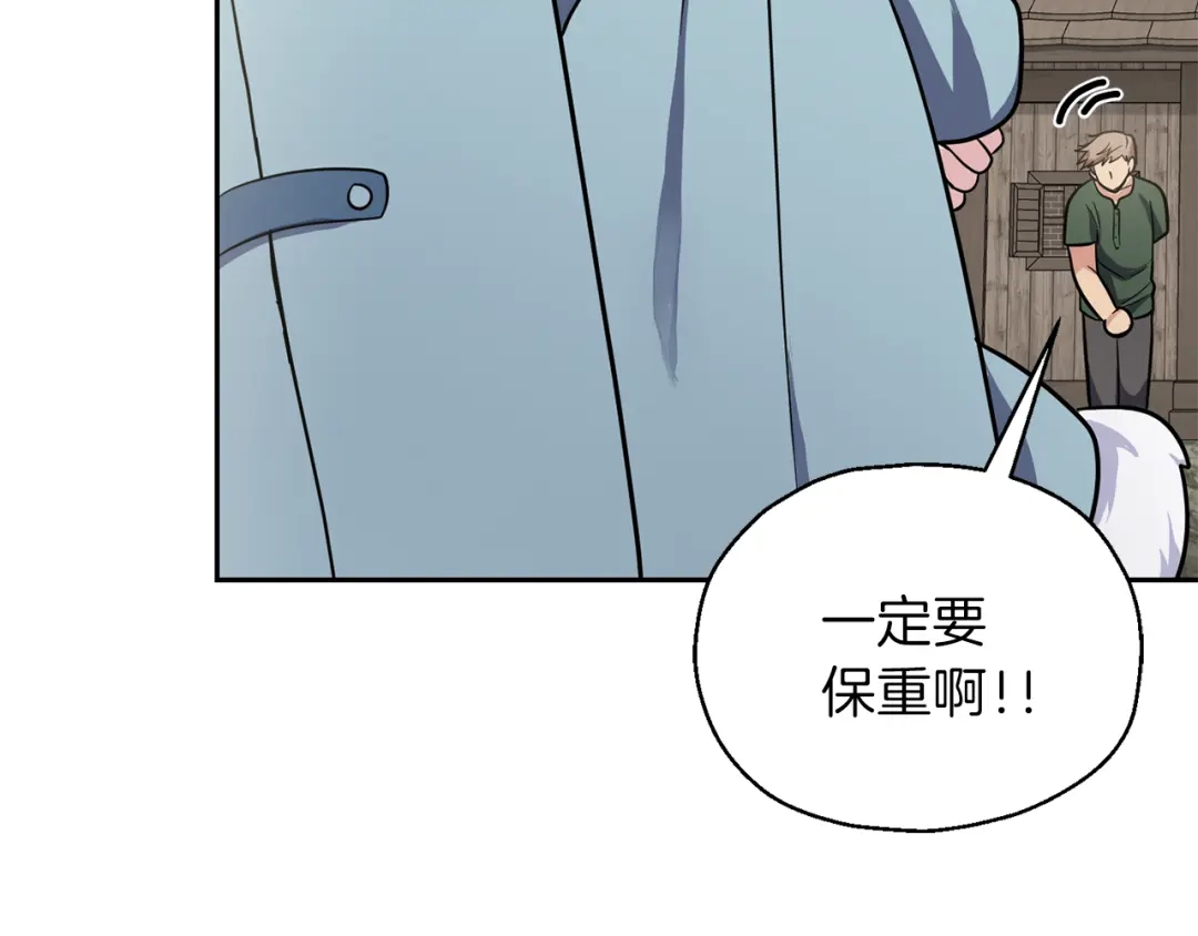 最菜魔王又怎样？ 第31话 告别迷宫森林 第151页