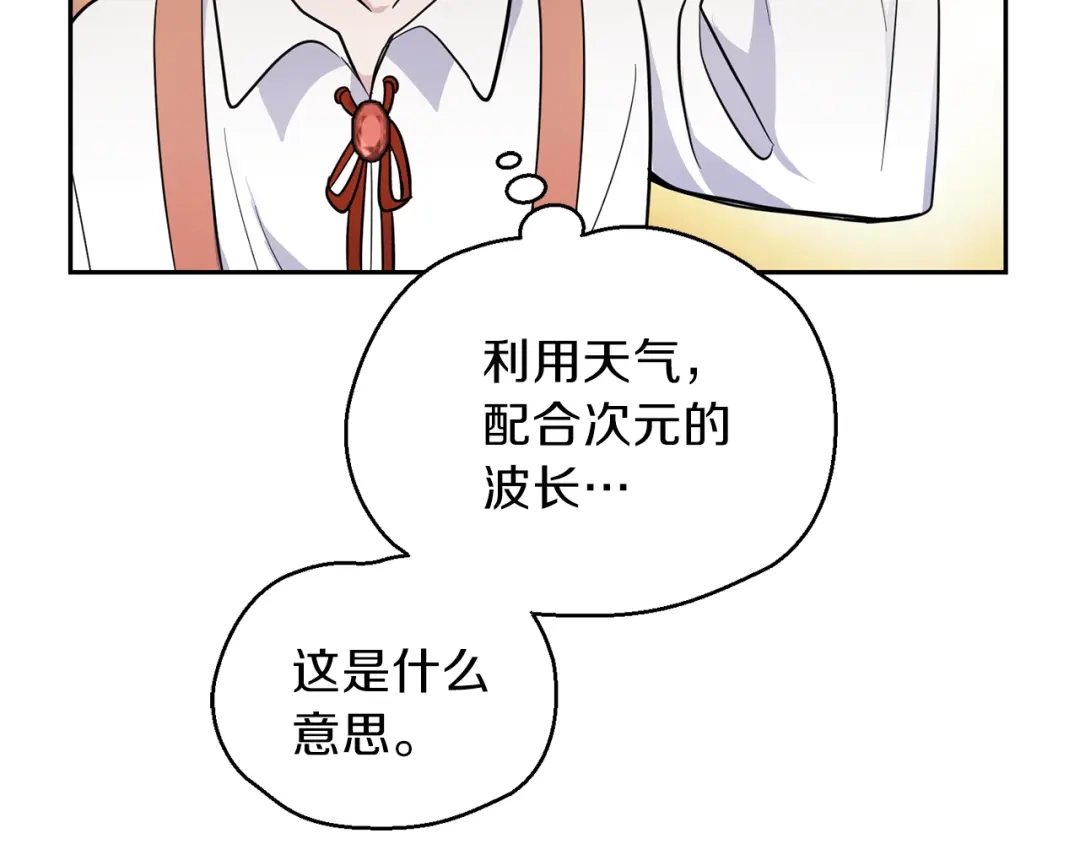 最菜魔王又怎样？ 第31话 告别迷宫森林 第108页