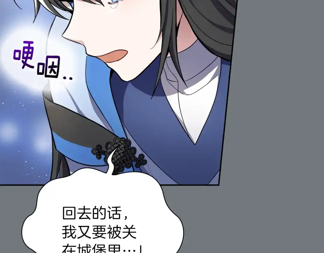 最菜魔王又怎样？ 第31话 告别迷宫森林 第98页
