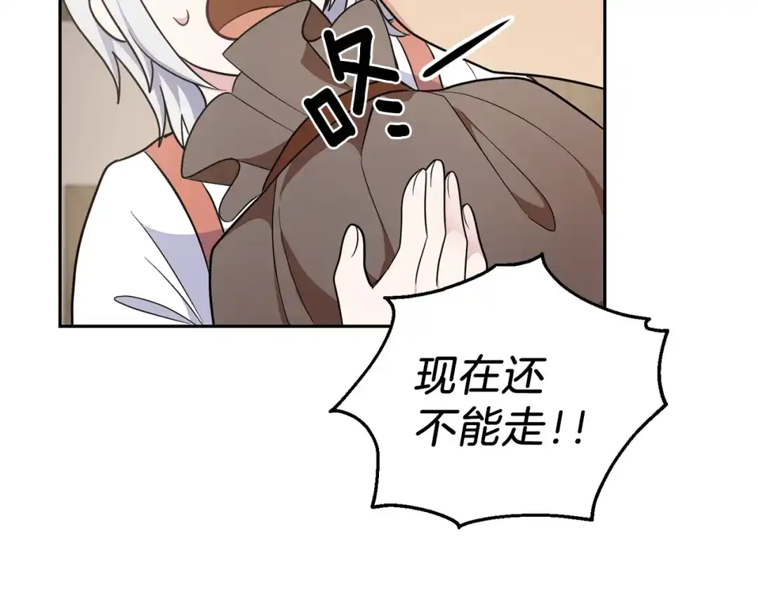 最菜魔王又怎样？ 第31话 告别迷宫森林 第124页