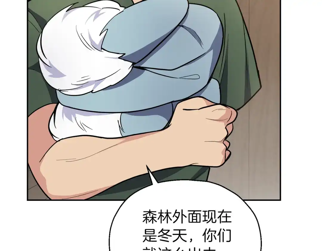 最菜魔王又怎样？ 第31话 告别迷宫森林 第129页