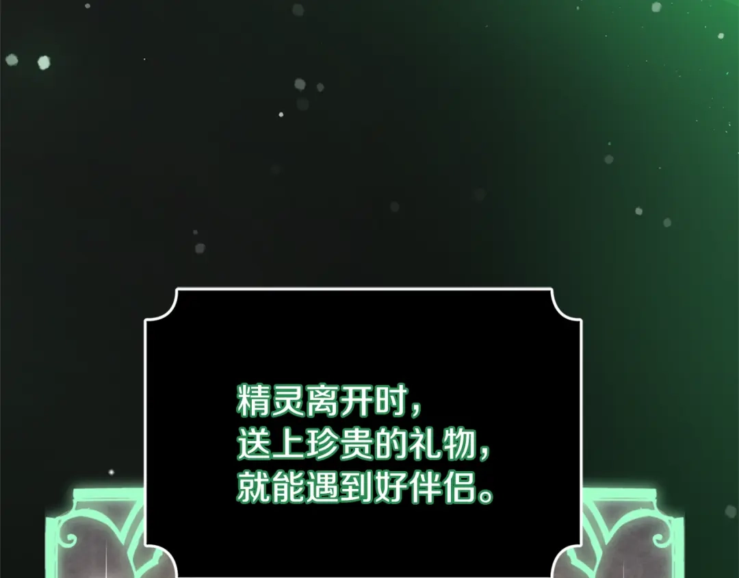 最菜魔王又怎样？ 第31话 告别迷宫森林 第167页