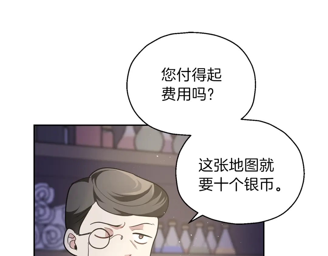 最菜魔王又怎样？ 第31话 告别迷宫森林 第9页