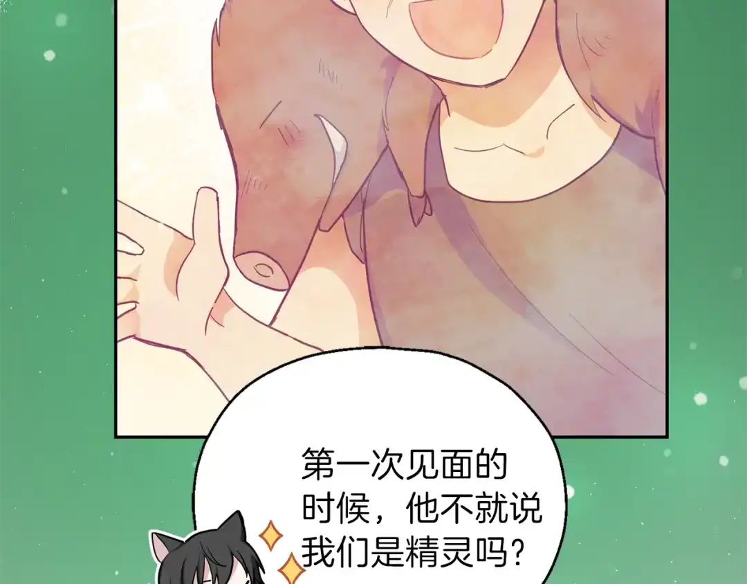 最菜魔王又怎样？ 第31话 告别迷宫森林 第171页