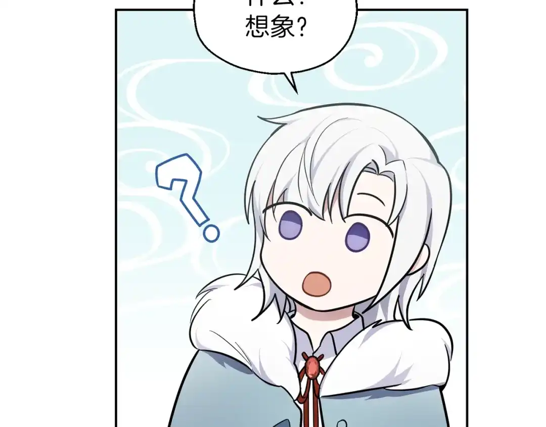 最菜魔王又怎样？ 第31话 告别迷宫森林 第156页