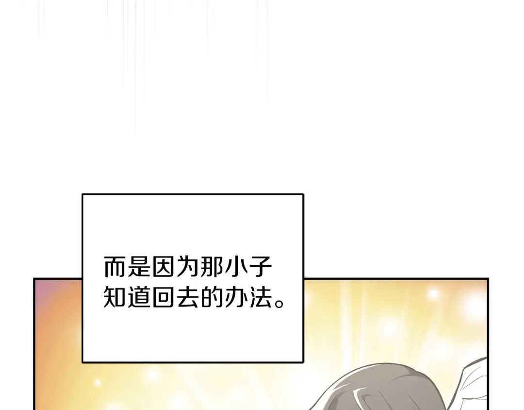最菜魔王又怎样？ 第31话 告别迷宫森林 第106页