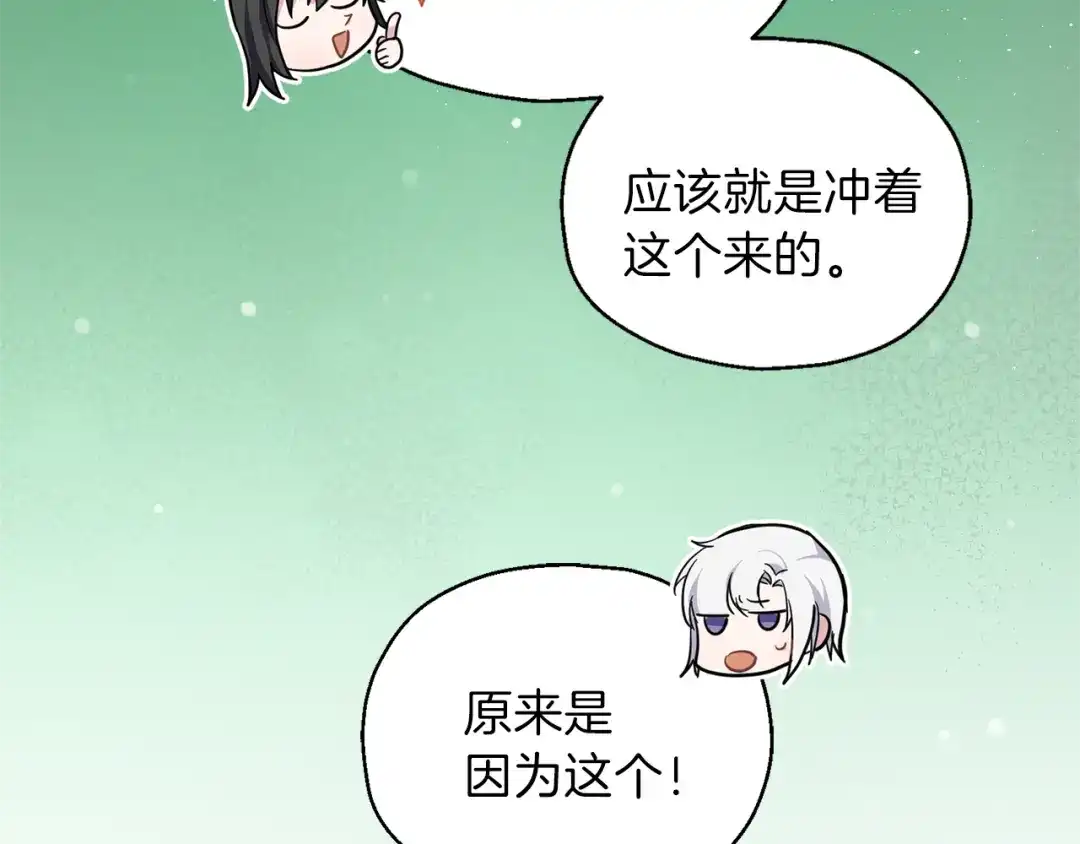 最菜魔王又怎样？ 第31话 告别迷宫森林 第172页