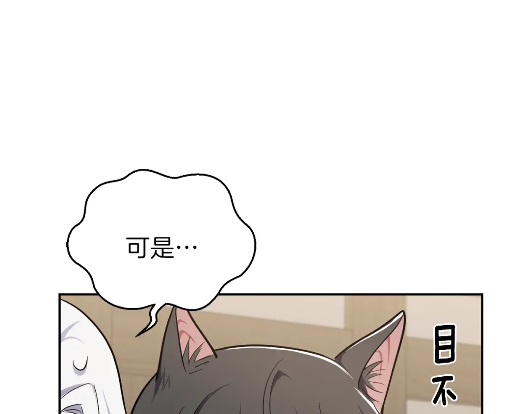 最菜魔王又怎样？ 第31话 告别迷宫森林 第142页