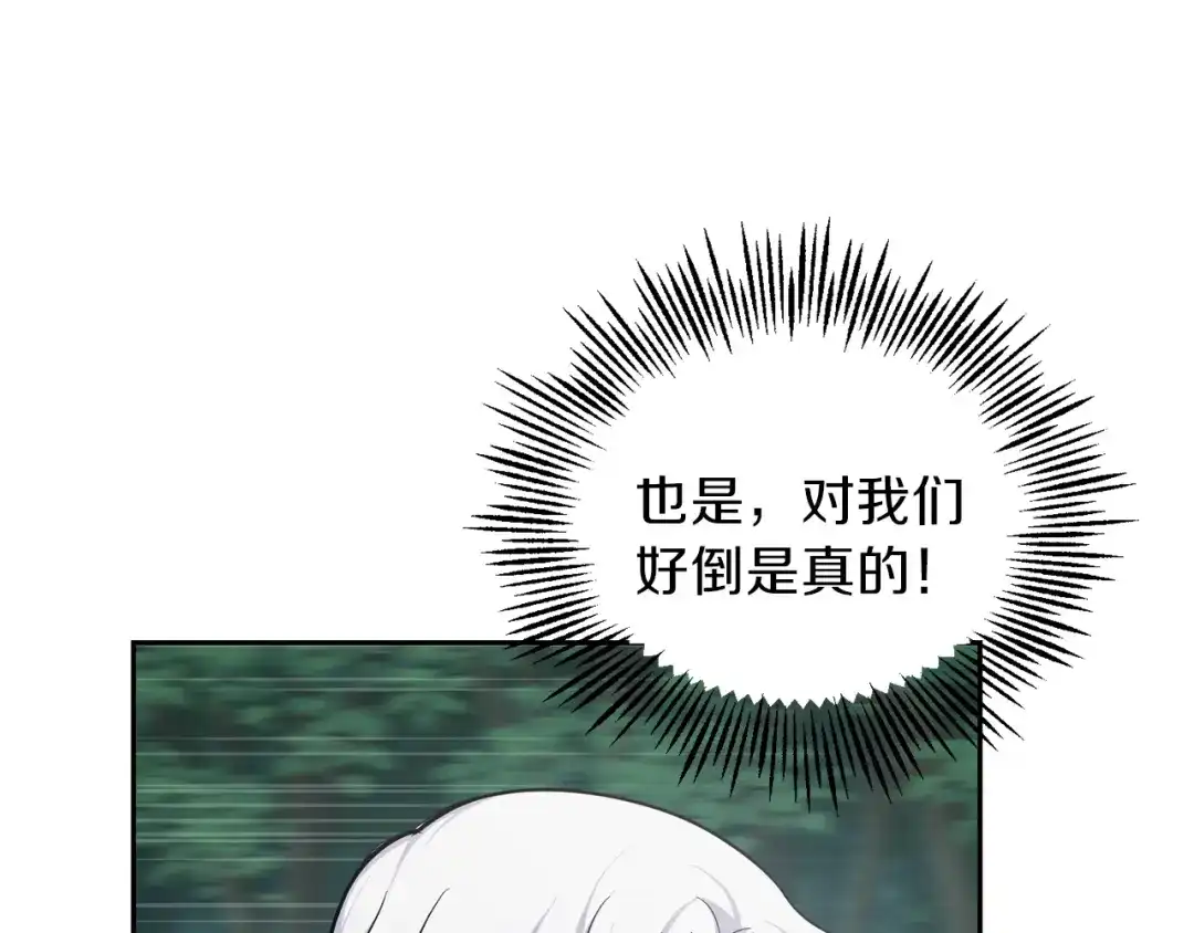 最菜魔王又怎样？ 第31话 告别迷宫森林 第180页
