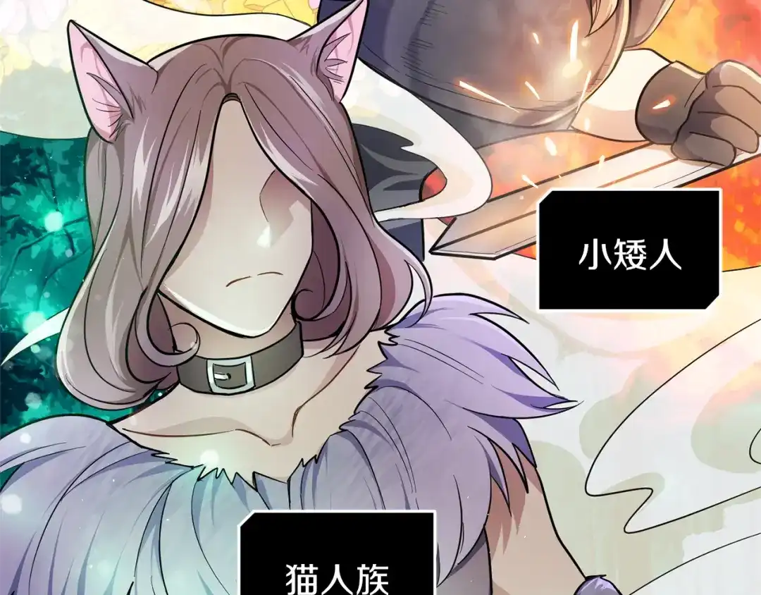 最菜魔王又怎样？ 第31话 告别迷宫森林 第81页
