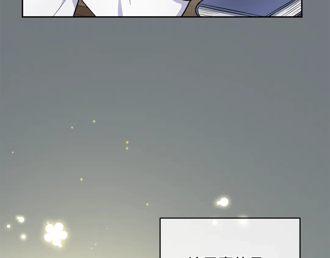 最菜魔王又怎样？ 第31话 告别迷宫森林 第78页
