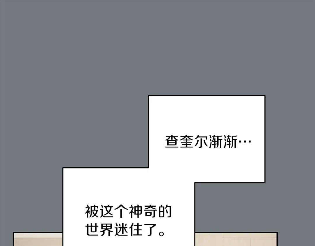 最菜魔王又怎样？ 第31话 告别迷宫森林 第86页