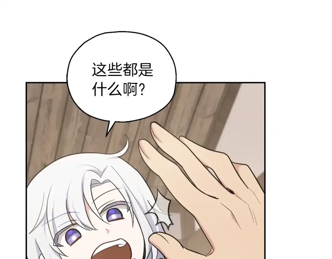 最菜魔王又怎样？ 第31话 告别迷宫森林 第123页