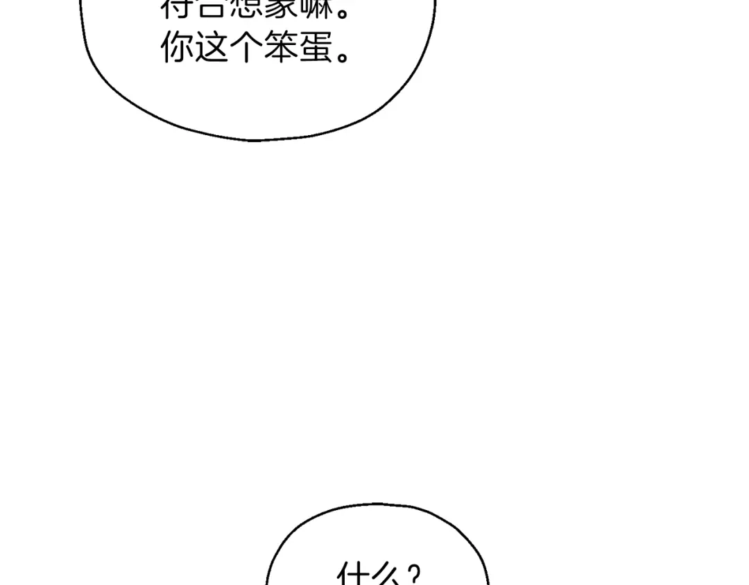 最菜魔王又怎样？ 第31话 告别迷宫森林 第155页