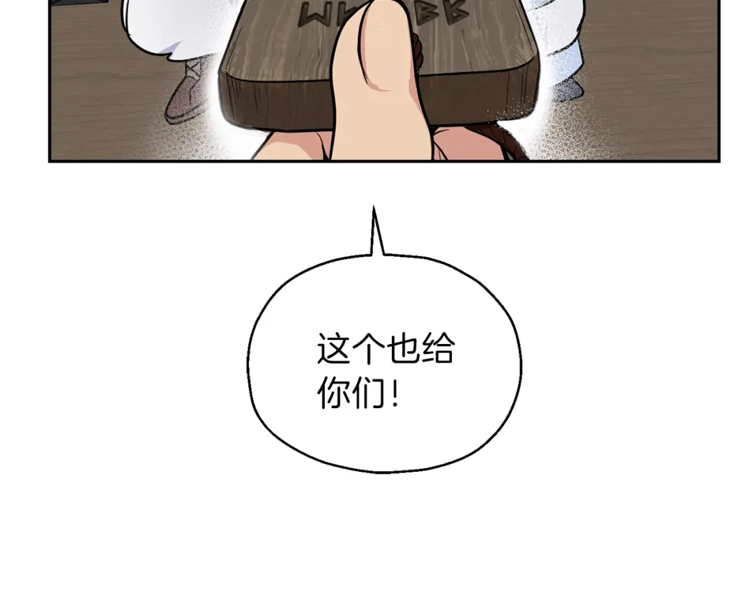 最菜魔王又怎样？ 第31话 告别迷宫森林 第135页