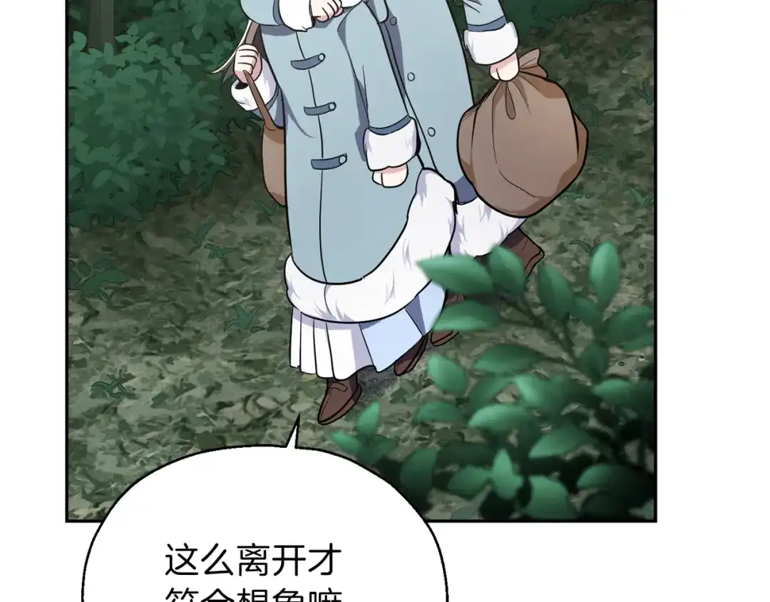 最菜魔王又怎样？ 第31话 告别迷宫森林 第154页