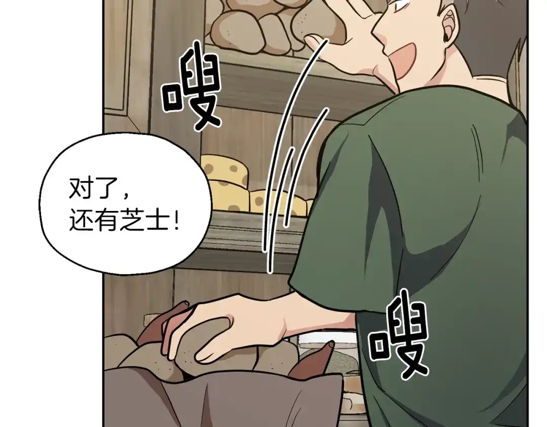 最菜魔王又怎样？ 第31话 告别迷宫森林 第121页