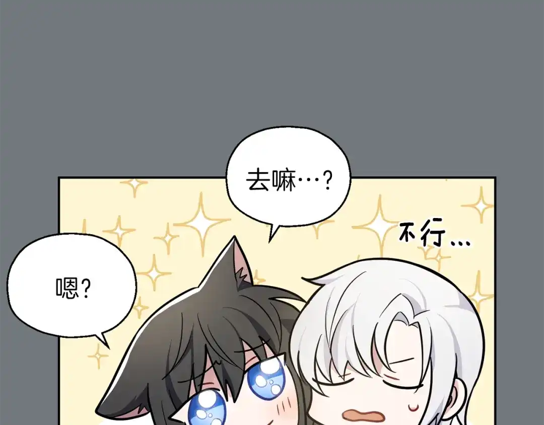 最菜魔王又怎样？ 第31话 告别迷宫森林 第92页