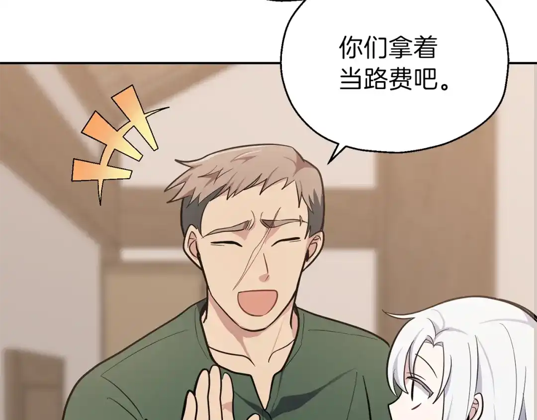 最菜魔王又怎样？ 第31话 告别迷宫森林 第145页