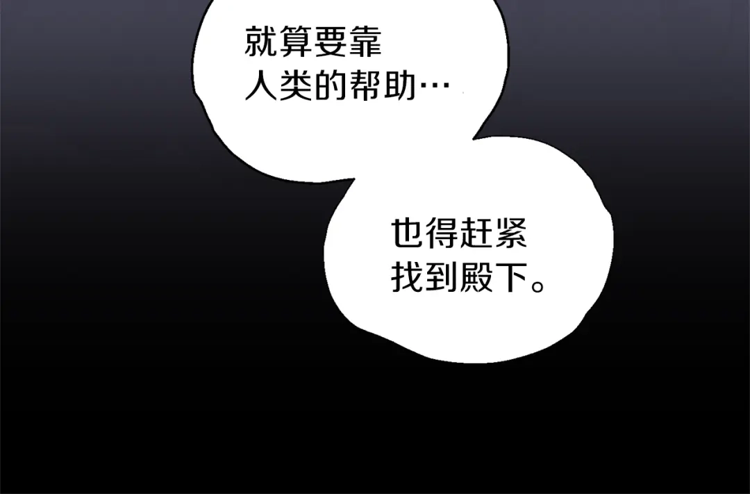 最菜魔王又怎样？ 第31话 告别迷宫森林 第42页