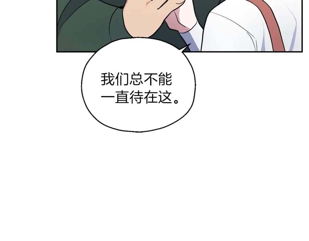 最菜魔王又怎样？ 第31话 告别迷宫森林 第66页
