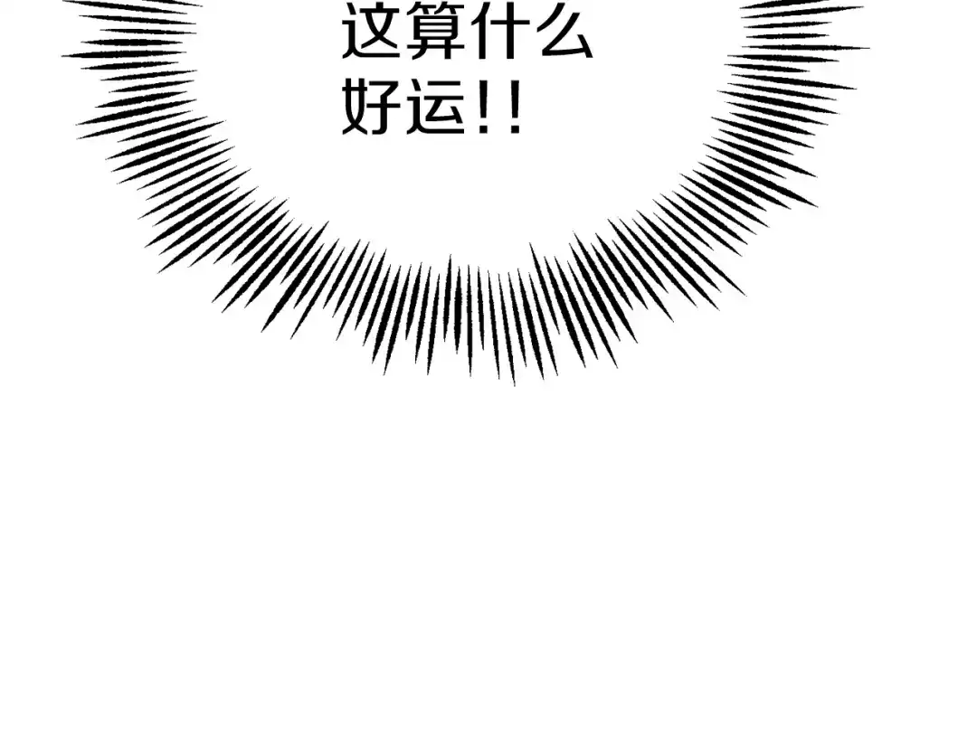 最菜魔王又怎样？ 第31话 告别迷宫森林 第197页