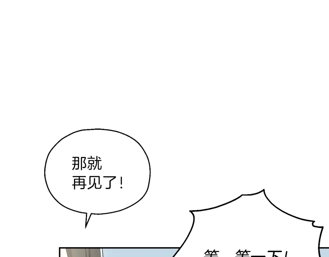 最菜魔王又怎样？ 第31话 告别迷宫森林 第149页