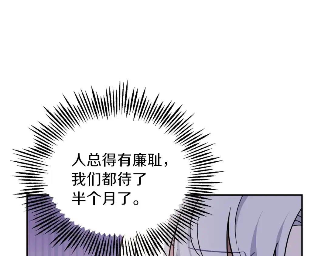 最菜魔王又怎样？ 第31话 告别迷宫森林 第67页