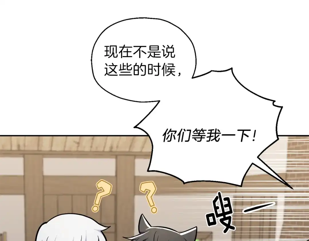 最菜魔王又怎样？ 第31话 告别迷宫森林 第118页