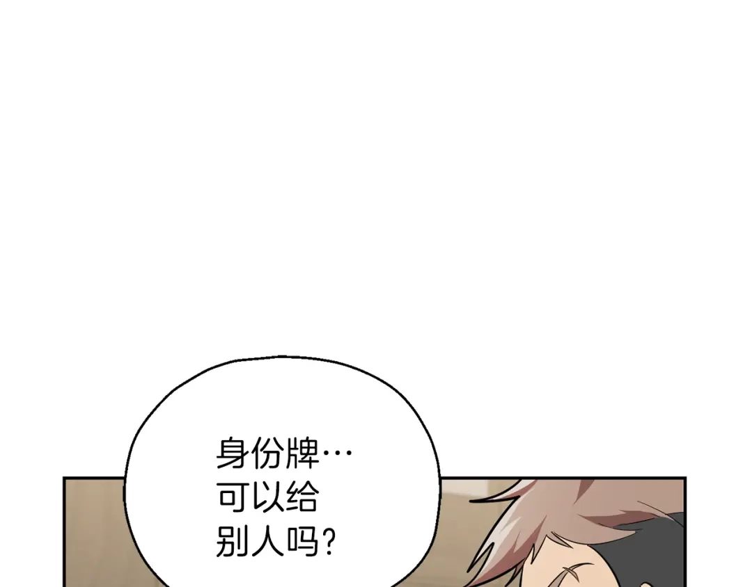最菜魔王又怎样？ 第31话 告别迷宫森林 第138页