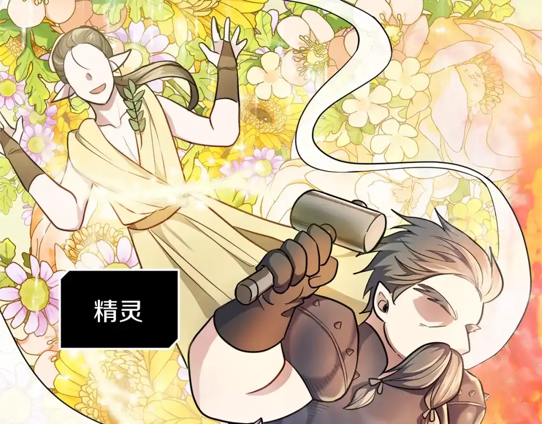 最菜魔王又怎样？ 第31话 告别迷宫森林 第80页