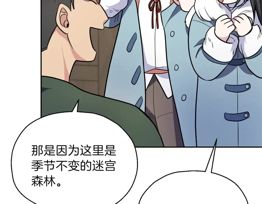 最菜魔王又怎样？ 第31话 告别迷宫森林 第132页