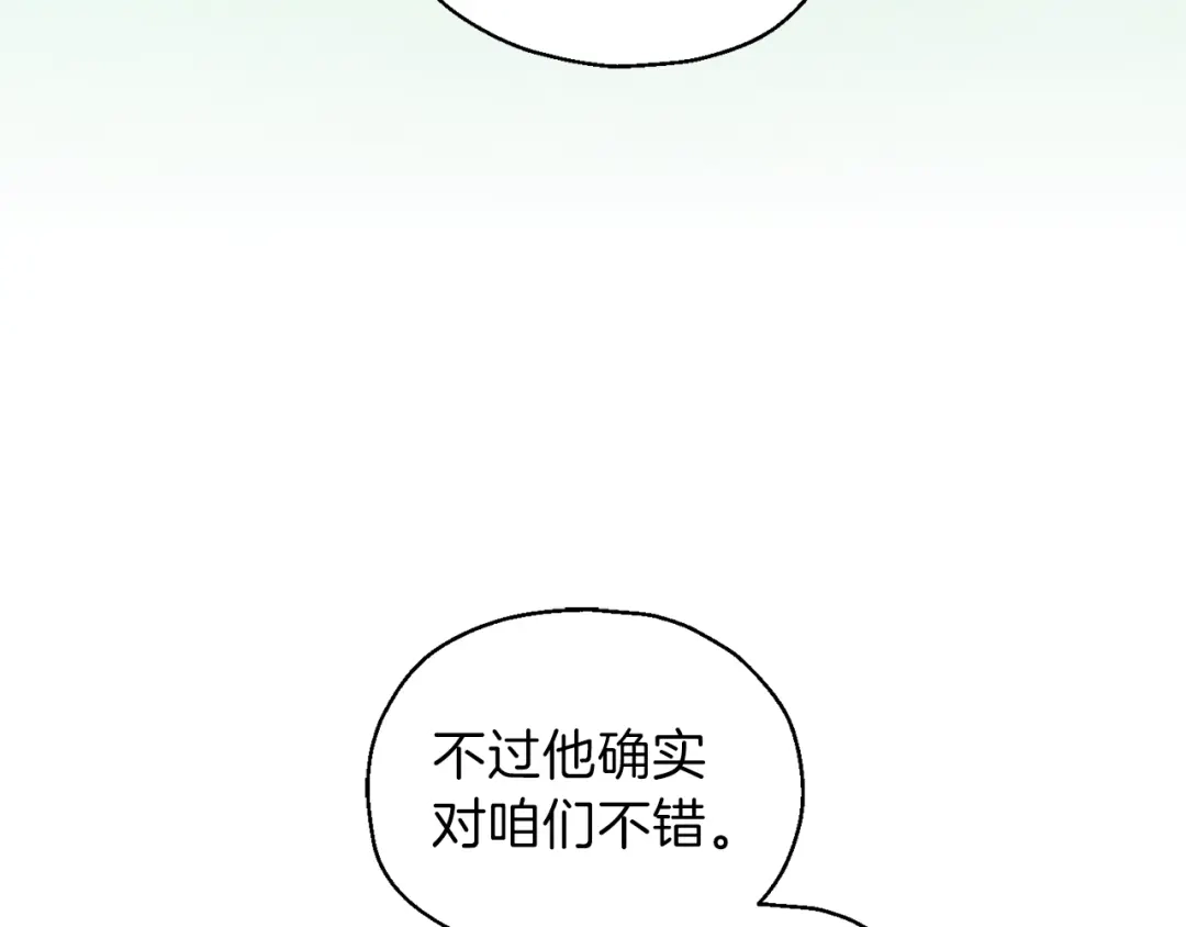 最菜魔王又怎样？ 第31话 告别迷宫森林 第173页