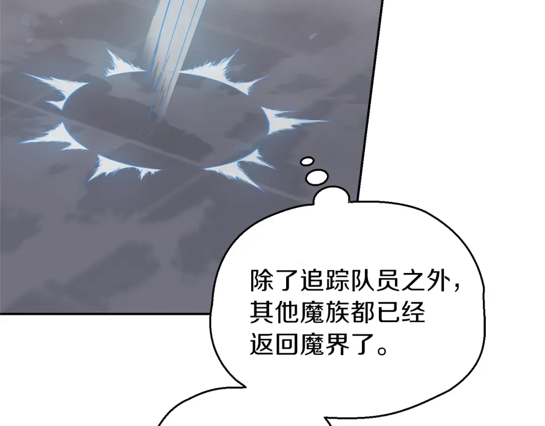 最菜魔王又怎样？ 第31话 告别迷宫森林 第47页