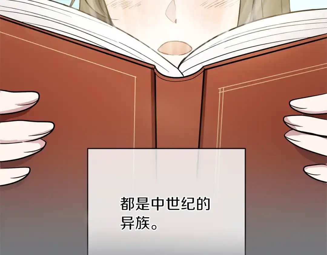 最菜魔王又怎样？ 第31话 告别迷宫森林 第84页