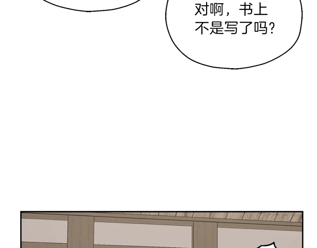 最菜魔王又怎样？ 第31话 告别迷宫森林 第133页