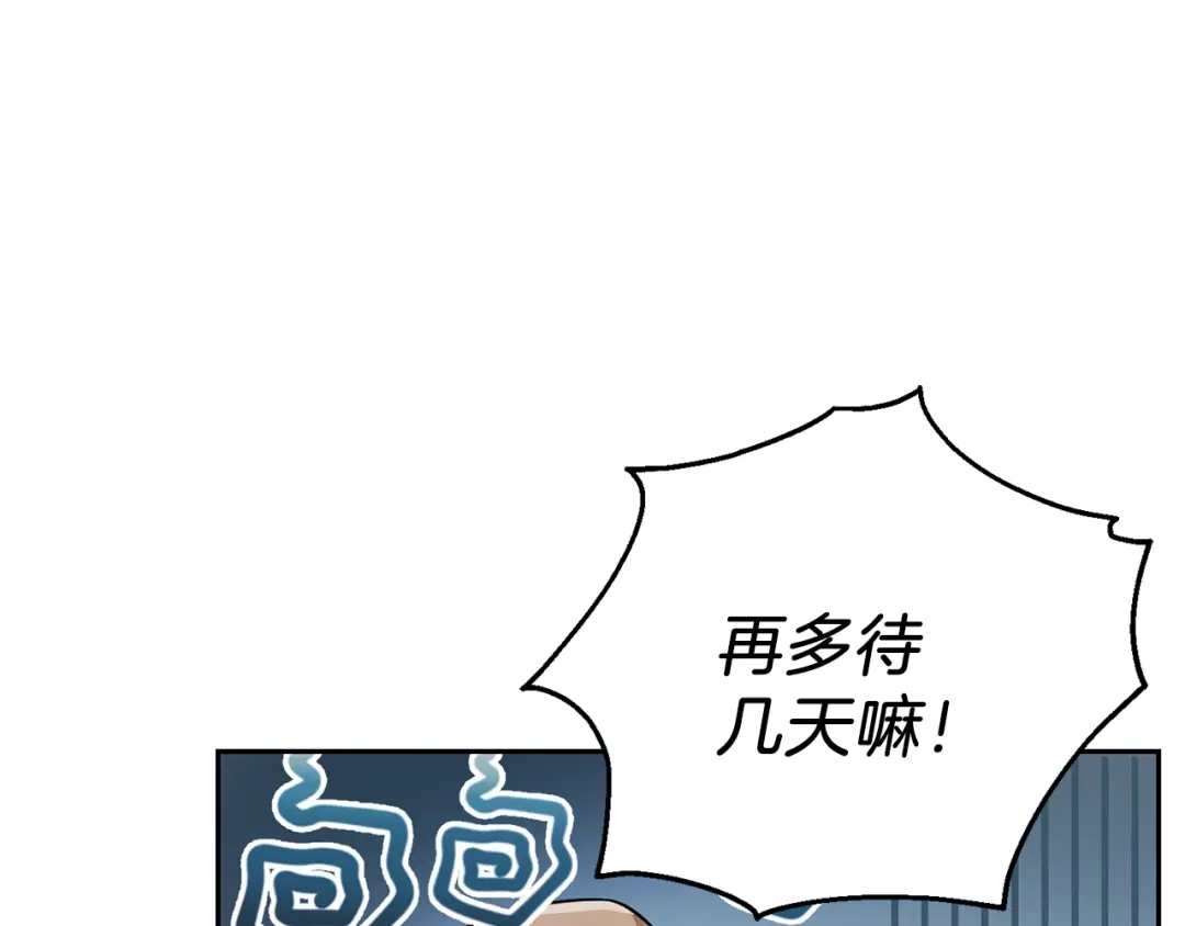 最菜魔王又怎样？ 第31话 告别迷宫森林 第64页