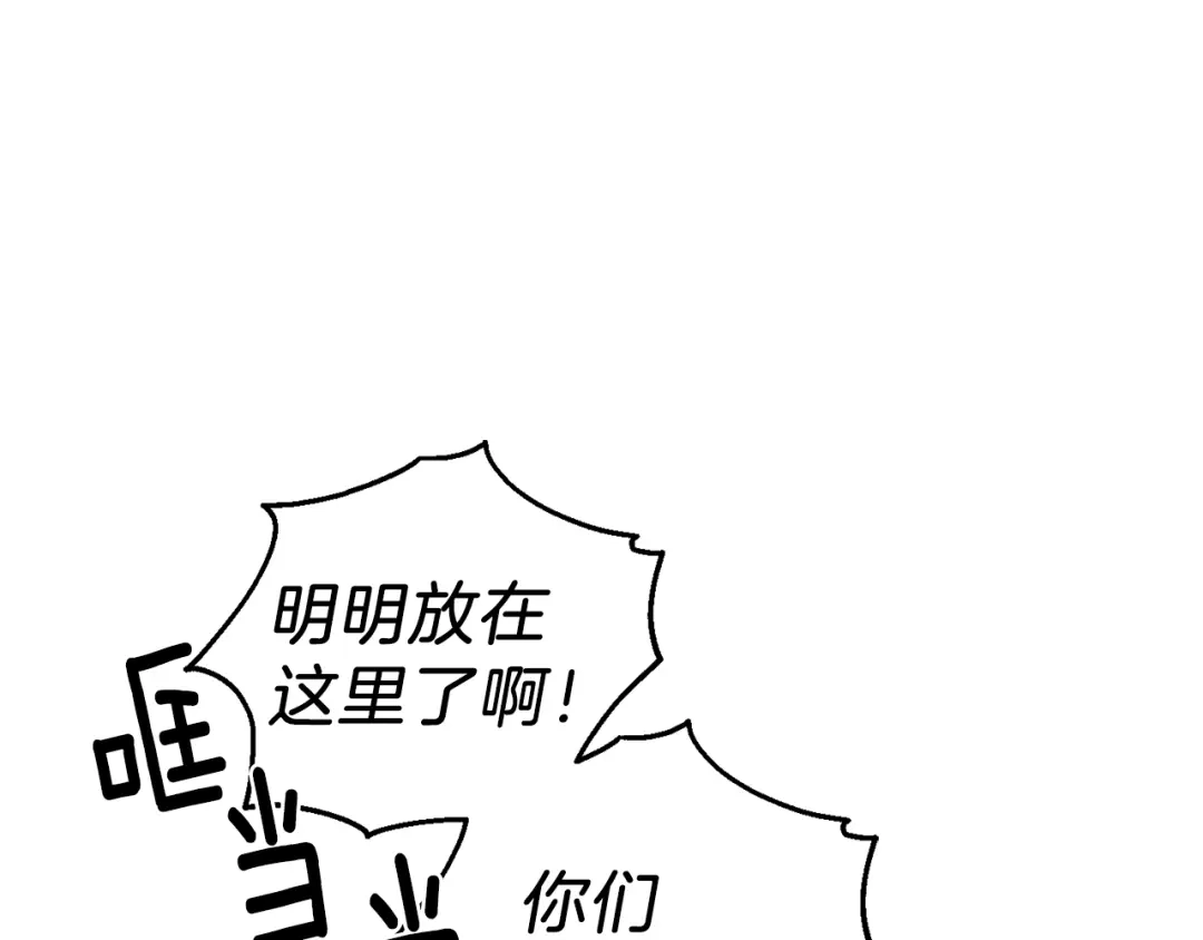 最菜魔王又怎样？ 第31话 告别迷宫森林 第125页