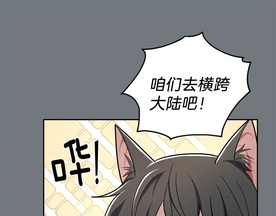 最菜魔王又怎样？ 第31话 告别迷宫森林 第89页