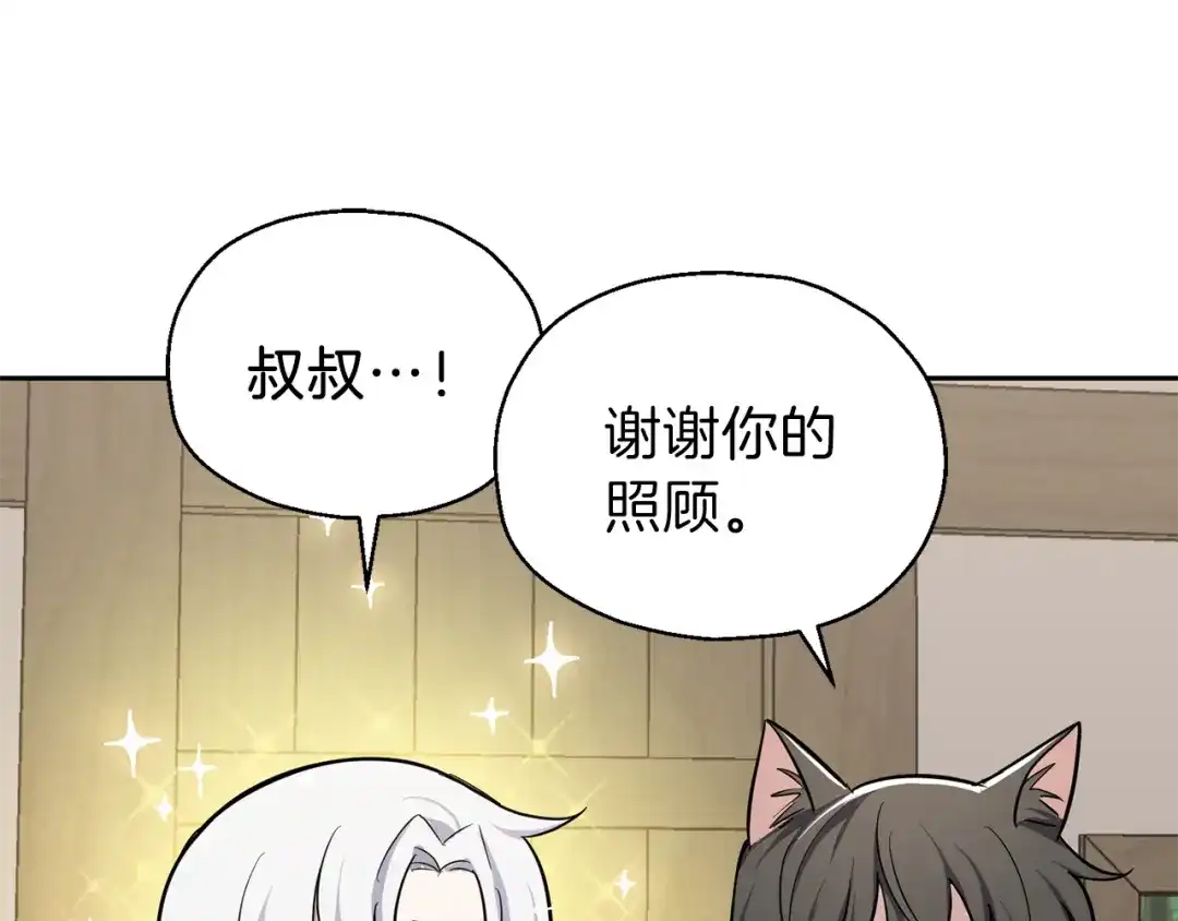 最菜魔王又怎样？ 第31话 告别迷宫森林 第147页