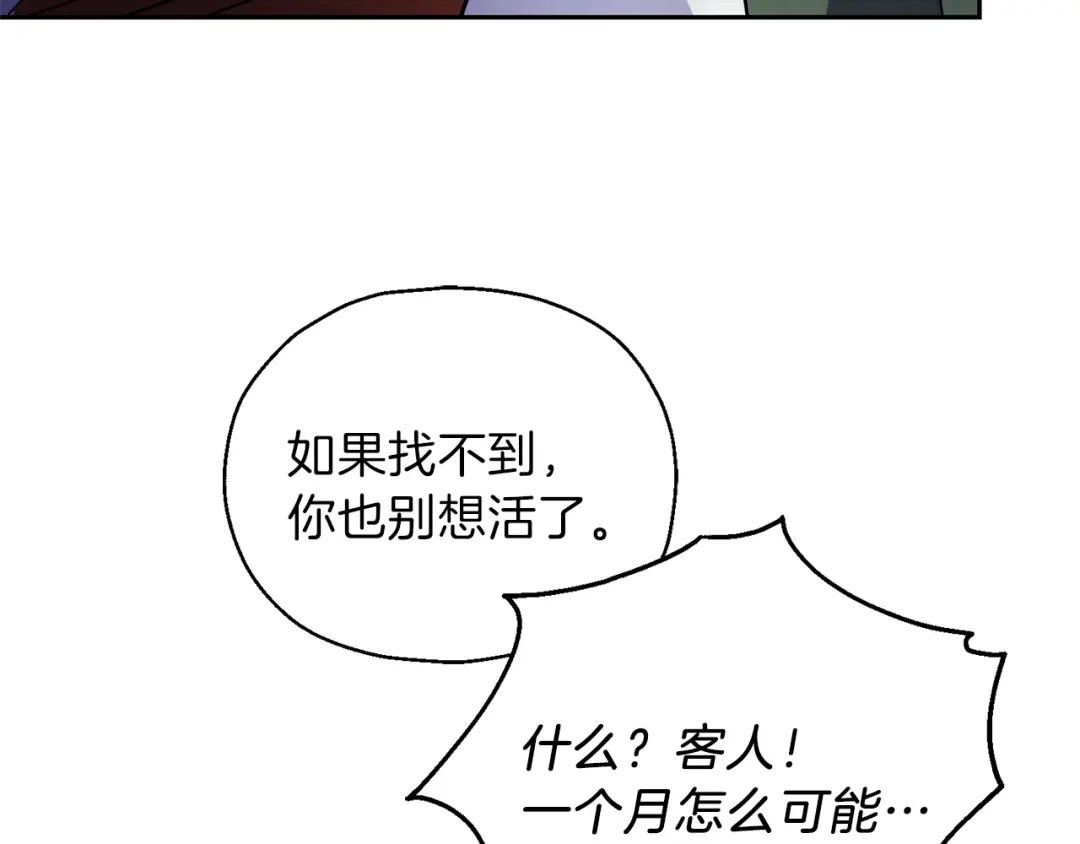 最菜魔王又怎样？ 第31话 告别迷宫森林 第24页