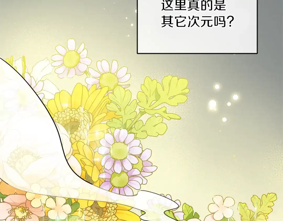 最菜魔王又怎样？ 第31话 告别迷宫森林 第79页