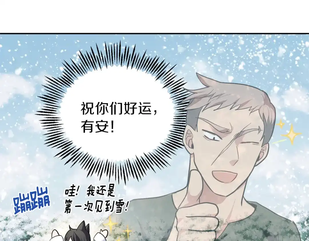 最菜魔王又怎样？ 第31话 告别迷宫森林 第194页
