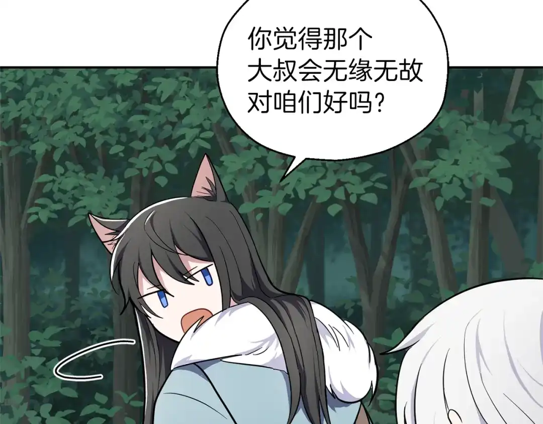 最菜魔王又怎样？ 第31话 告别迷宫森林 第158页