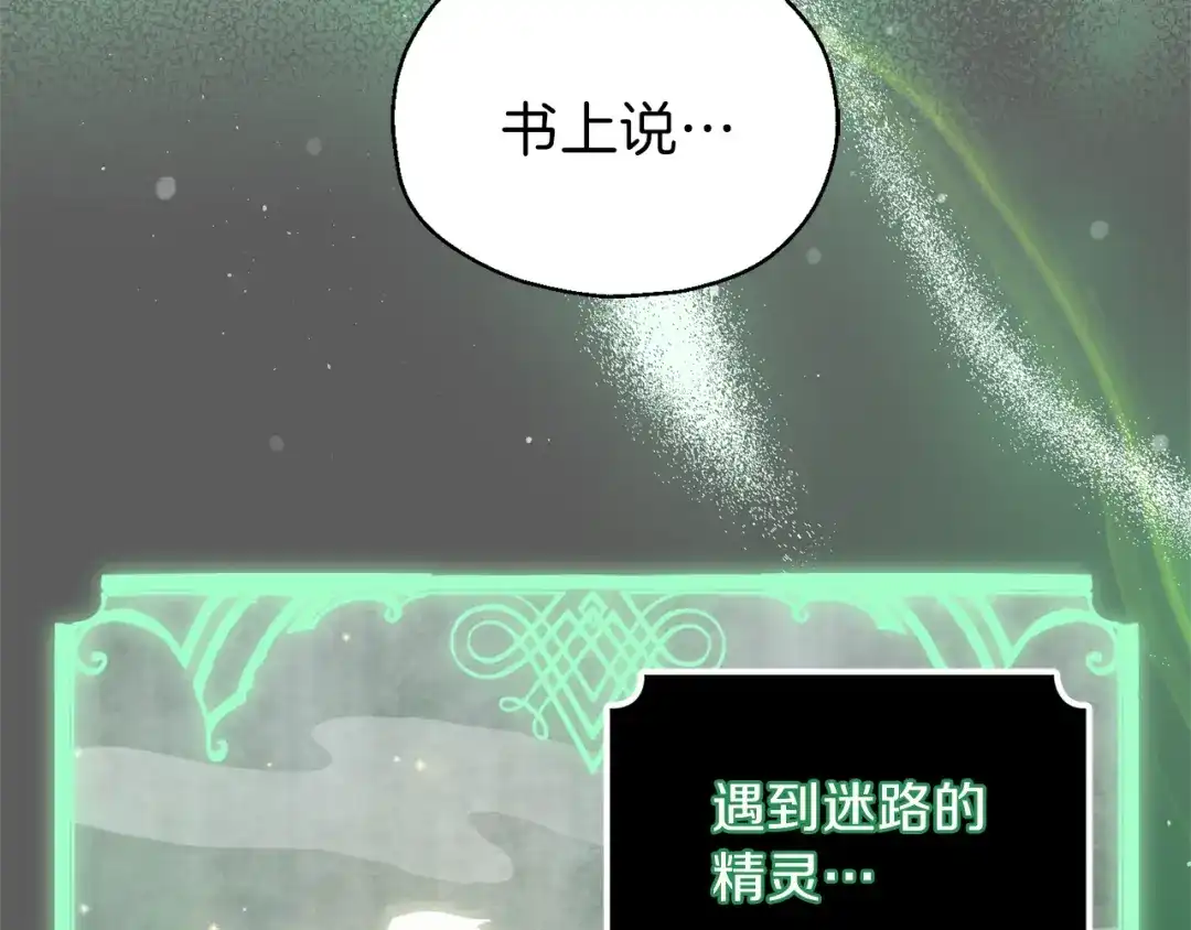 最菜魔王又怎样？ 第31话 告别迷宫森林 第162页