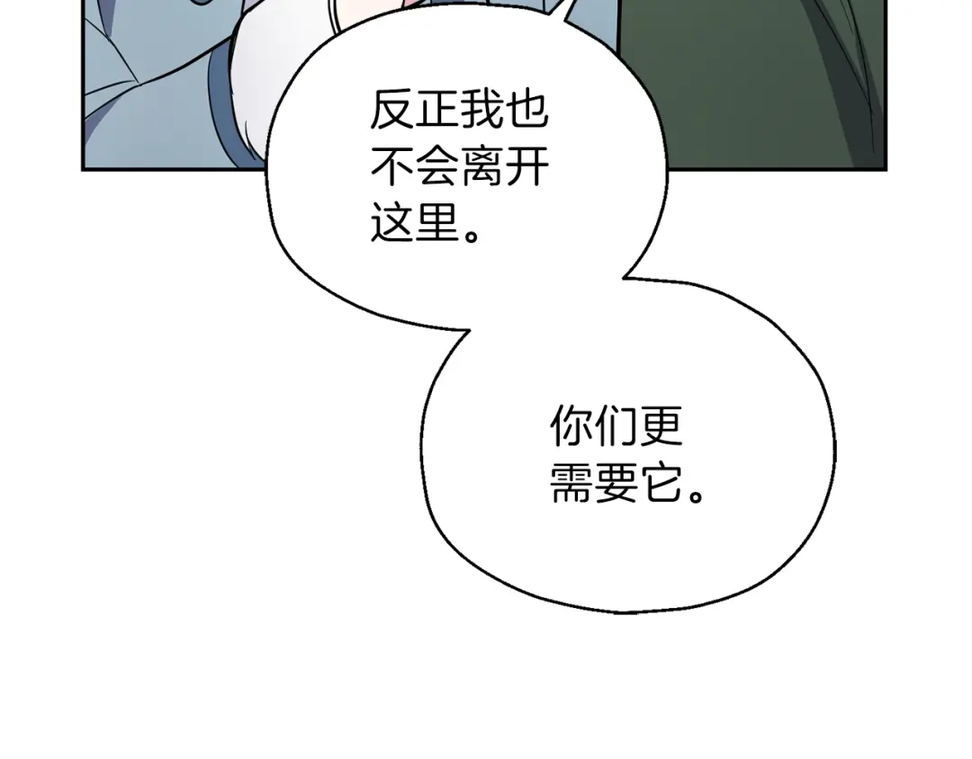 最菜魔王又怎样？ 第31话 告别迷宫森林 第140页