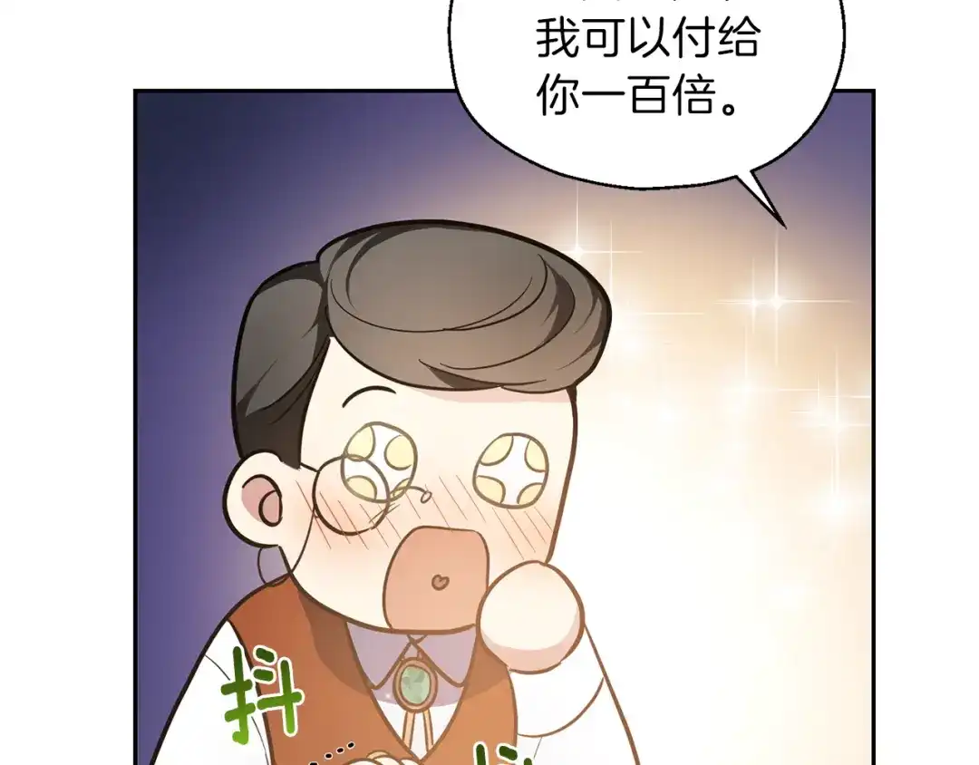 最菜魔王又怎样？ 第31话 告别迷宫森林 第18页