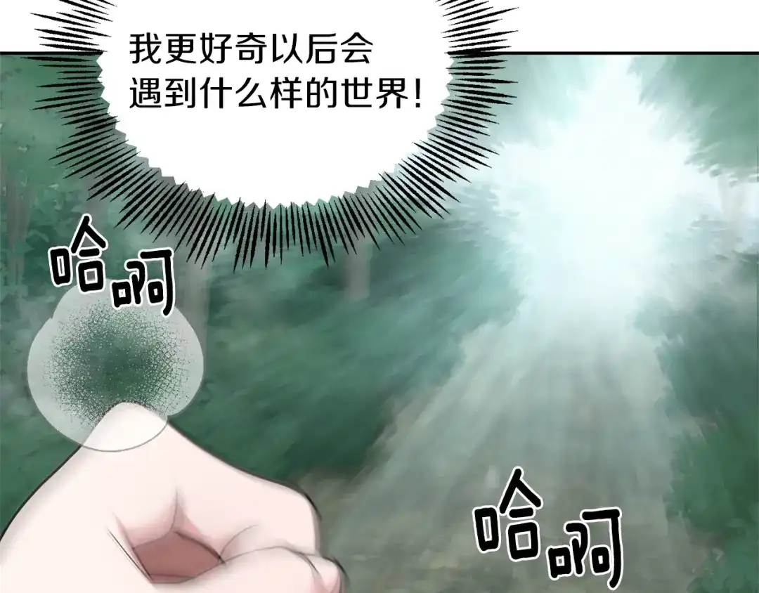 最菜魔王又怎样？ 第31话 告别迷宫森林 第183页